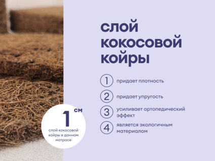 Матрас Базилик Фреш 20 кокос 90х195