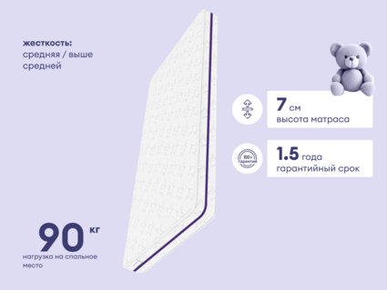 Матрас Базилик Бэби Дрим 90х195