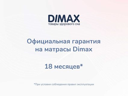 Матрас Димакс Оптима О-Премиум 130х195
