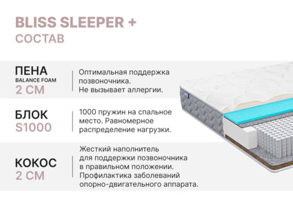Матрас Димакс Bliss Sleeper + 75х190
