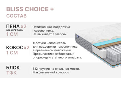 Матрас Димакс Bliss Choice + 60х120