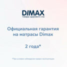 Матрас Димакс Relmas Latex Roll 140х190