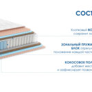 Матрас Димакс Relmas Foam Cocos 3Zone 120х200