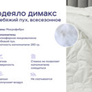 Одеяло Димакс Лебяжий пух всесезонное + 2 подушки Sleeptek Norma-GEL BIG 172х205