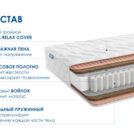 Матрас Димакс Relmas Twin Cocos 3Zone 120х200