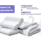 Одеяло Димакс Лебяжий пух всесезонное + подушка Sleeptek Norma-GEL+ подушка Sleeptek Norma-GEL BIG 200х220