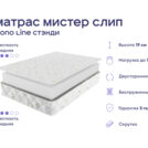 Кровать Димакс Амадора + матрас Мистер Слип Mono Line Стэнди 140х200