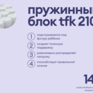 Матрас Базилик Бэби Фан 70х160