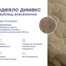 Одеяло Димакс Верблюд всесезонное + 2 подушки Sleeptek Norma-GEL 200х220