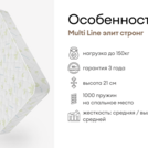 Матрас Мистер Слип Multi Line элит стронг 160х200