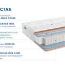 Матрас Димакс Relmas Foam S1000 120х195