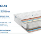 Матрас Димакс Relmas Mix 3 S1000 140х200