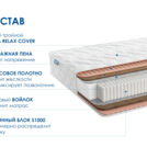 Матрас Димакс Relmas Cocos 3 S1000 60х170
