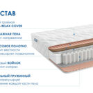 Матрас Димакс Relmas Cocos 1 3Zone 140х200