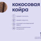Матрас Базилик Фреш 16 кокос 90х200